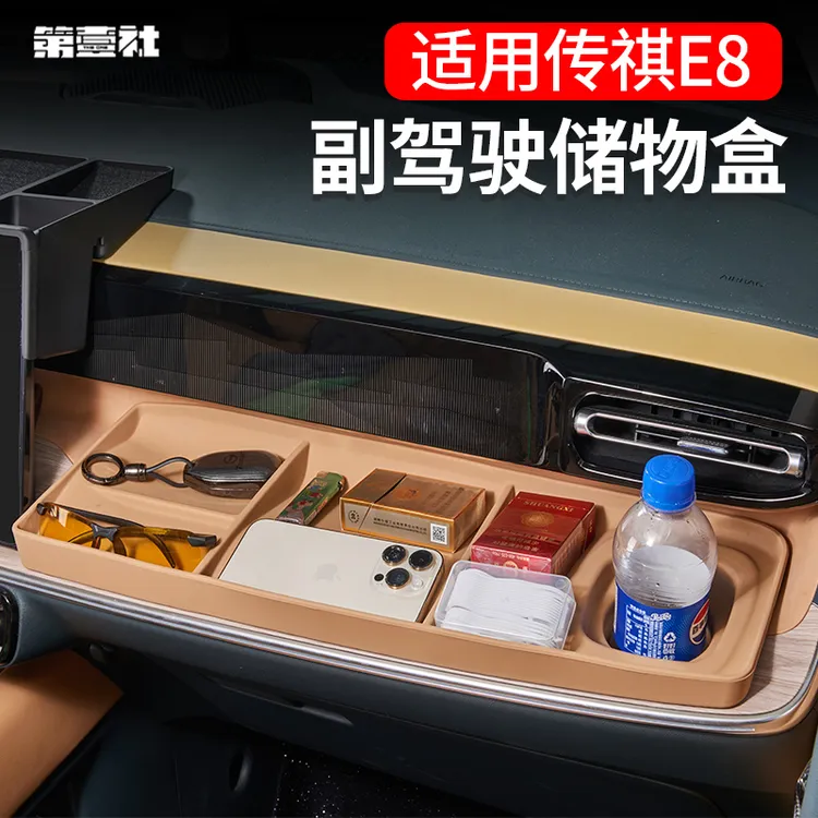 适用传祺E8副驾驶水杯储物盒硅胶保护垫水杯保护垫e8副驾驶储物盒