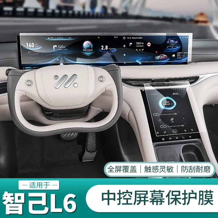 适用于23-25款LS6/L6中控屏幕钢化膜导航贴膜内饰保护膜内饰装饰
