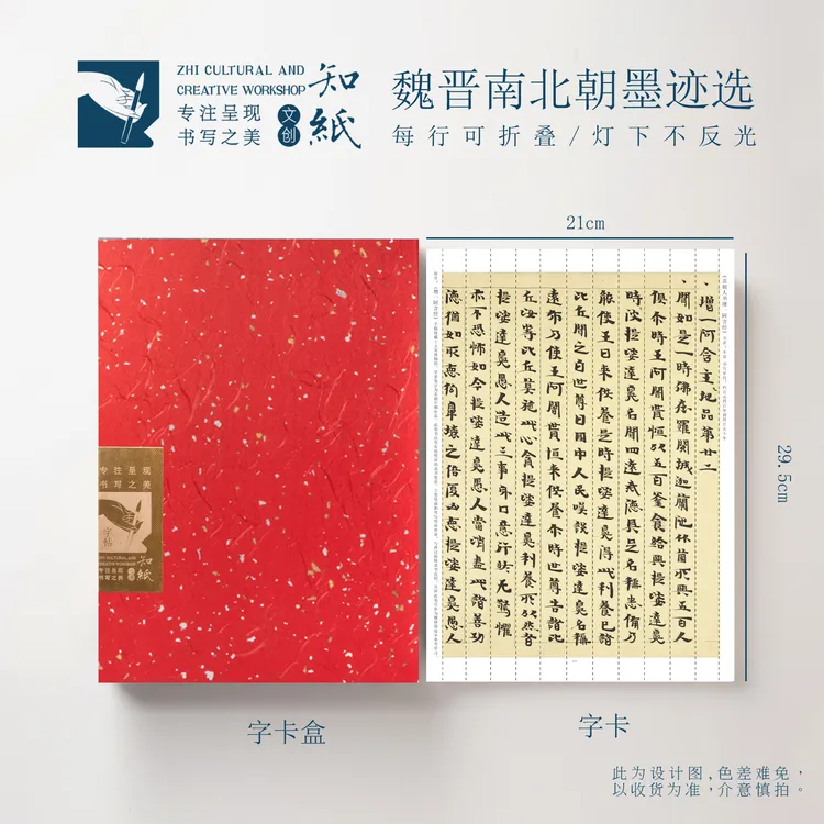 曼殊书院｜知纸历代稀见墨迹选合集魏晋南北朝钟王小楷