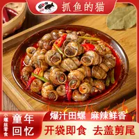 【爆汁嗦螺】香辣田螺新鲜开袋即食开胃夜宵看球追剧小零食湖南BD
