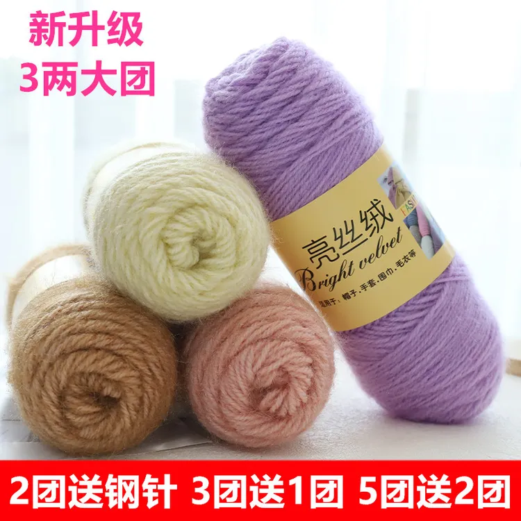 3两大团松鼠绒毛线中粗手编线diy手工钩针线帽子线外套线亮丝线