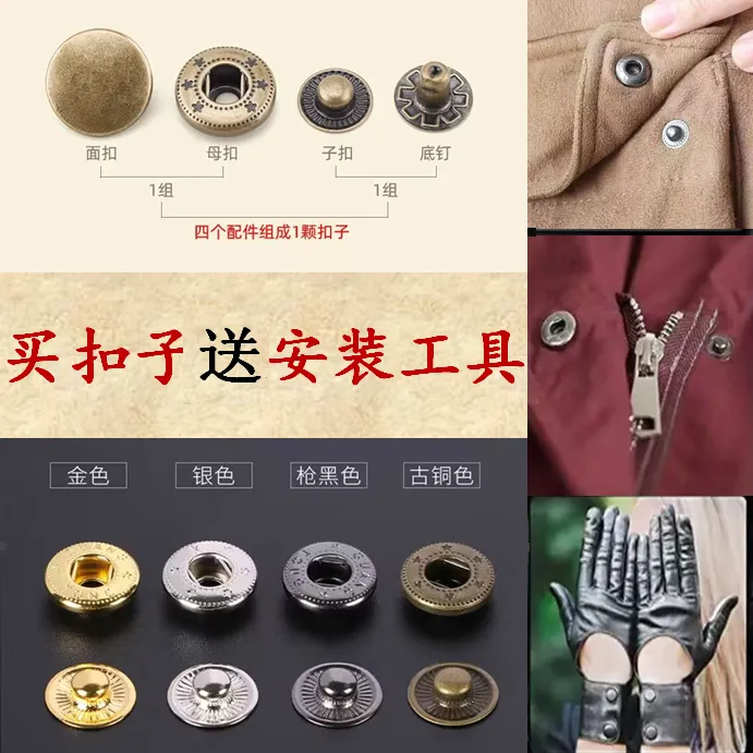 四合扣金属按扣免缝子母扣厚薄衣服通用替换棉衣羽绒服纽扣子diy商品图