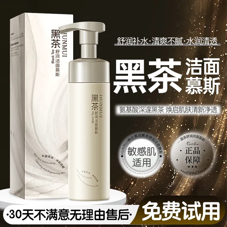【全新升级】黑茶洁面泡沫慕斯洗面奶保湿洗卸合一温和男女不刺激