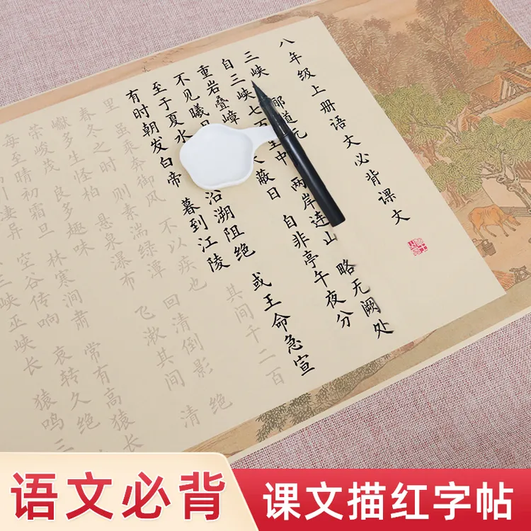 开学毛笔字帖同步课文楷体诗词临摹长卷小学生初学者小楷描红帖