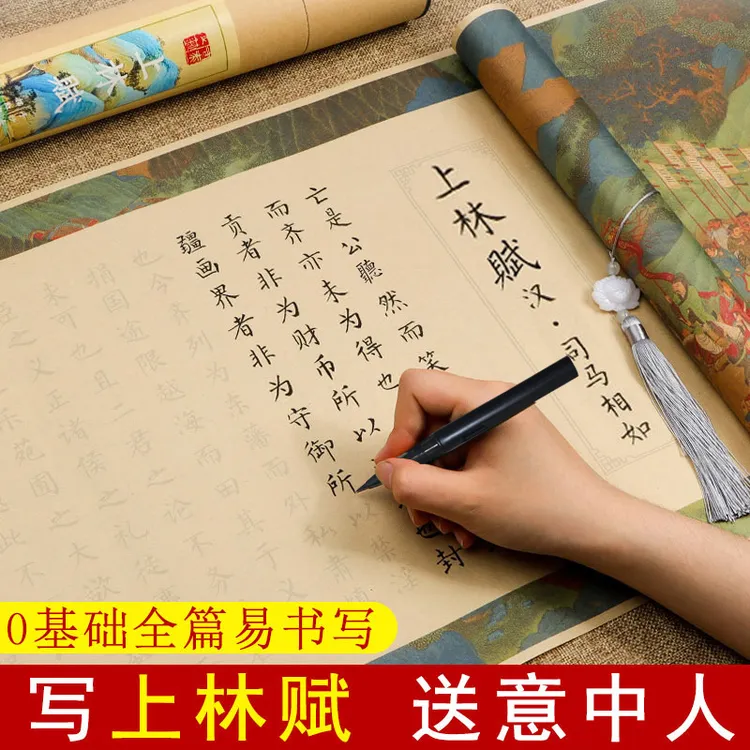 上林赋5米长卷完整版临摹字帖手写长卷毛笔成人书法毛笔书法练字
