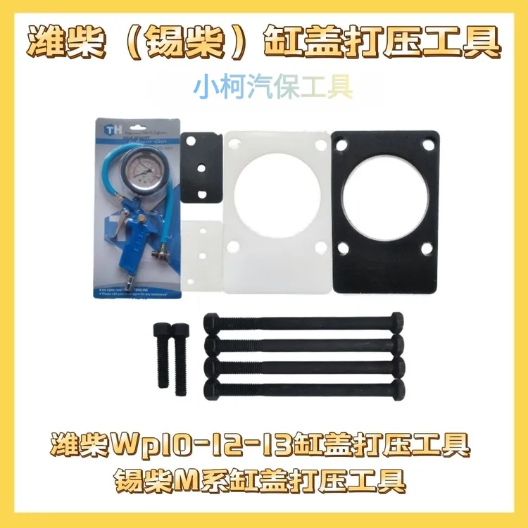一汽解放锡柴奥威6DM发动机潍柴WP12P13发动机缸盖打压测漏工具