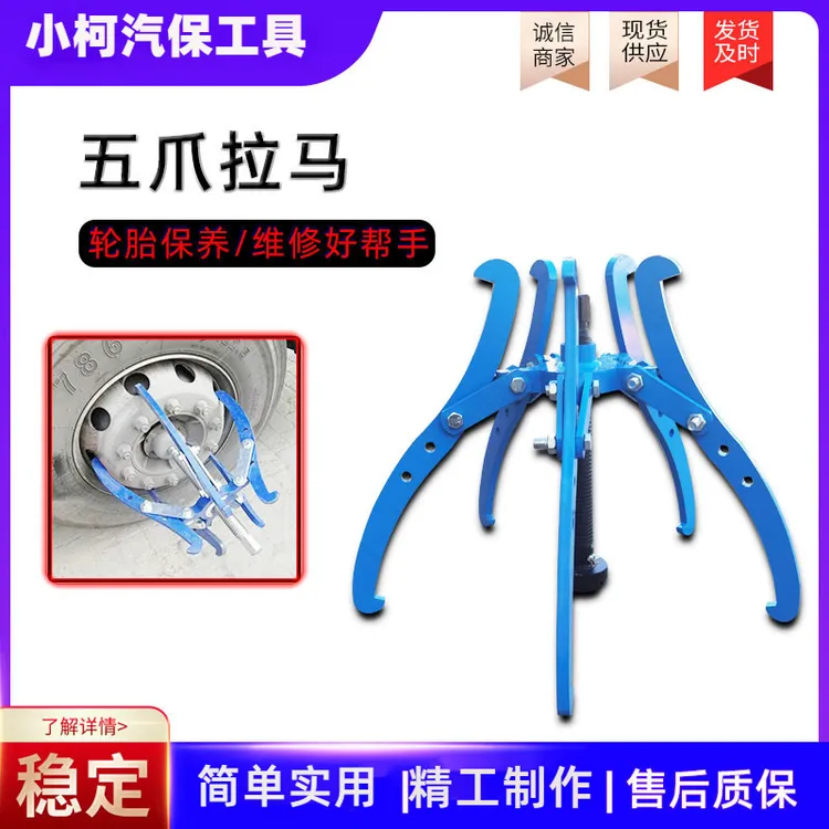 多功能五爪拉马前轮轮芯后轮钢圈拉马 大车轮胎刹车锅取出器拉马