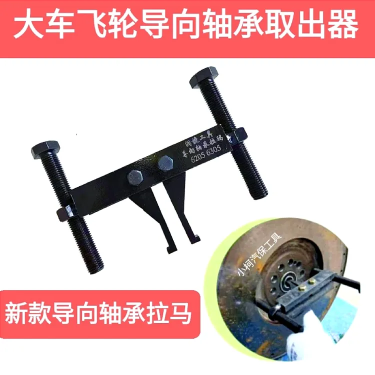 大车飞轮轴承取出器导向轴承专用拉马6205 6305内孔轴承拆卸工具