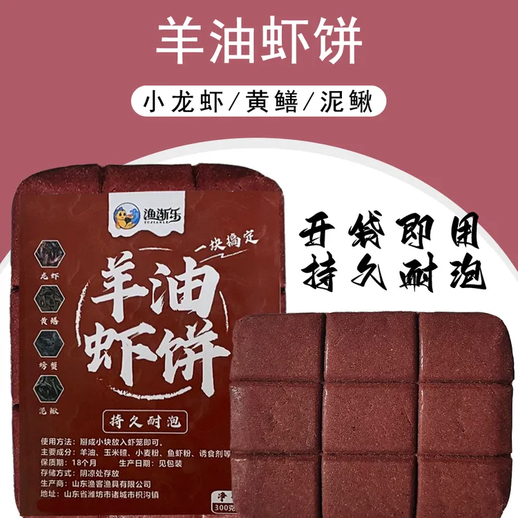 羊油虾饼 抓河虾龙虾黄鳝泥鳅杂鱼专用 块状饵料 池塘小龙虾诱饵