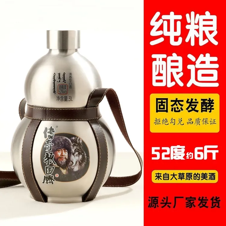 内蒙特产宝葫芦酒3L纯粮白酒酒厂发酵清香型白酒52度