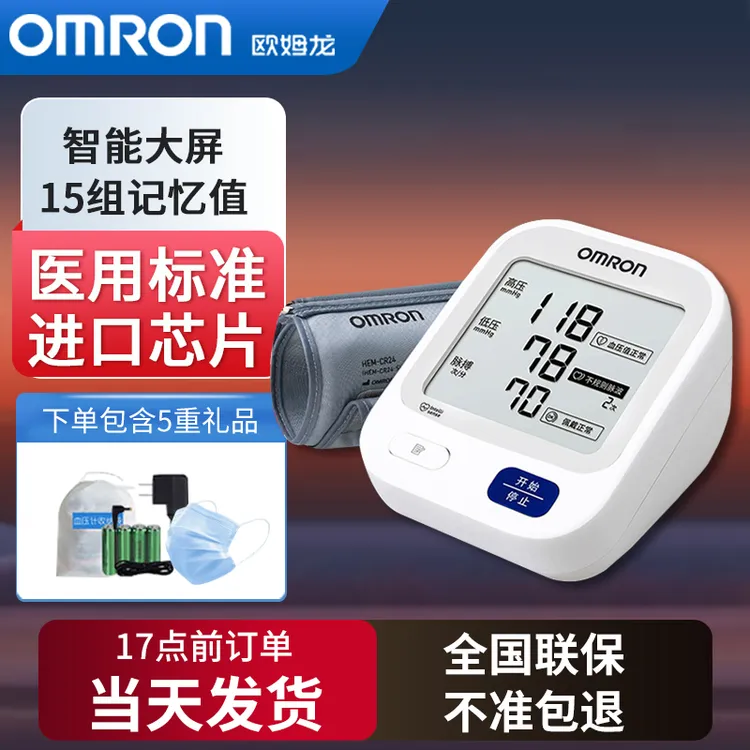 欧姆龙电子血压计家用医用上臂式专业血压仪全自动智能加压血压仪器高清大屏欧姆龙血压加压器高压提示测量精准宽屏显示