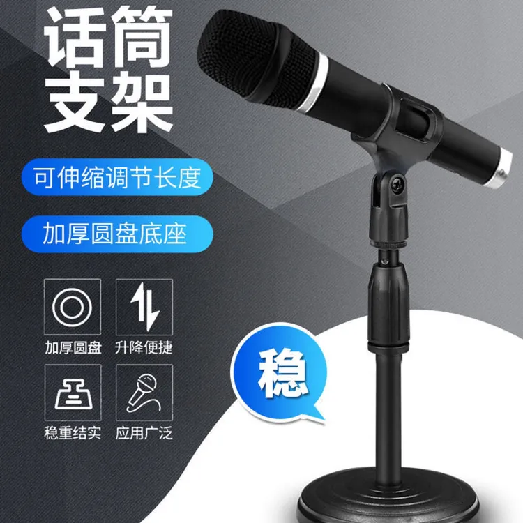 /粉丝浮力/桌面稳固加重加厚升降调节便捷话筒麦克风支架升级版