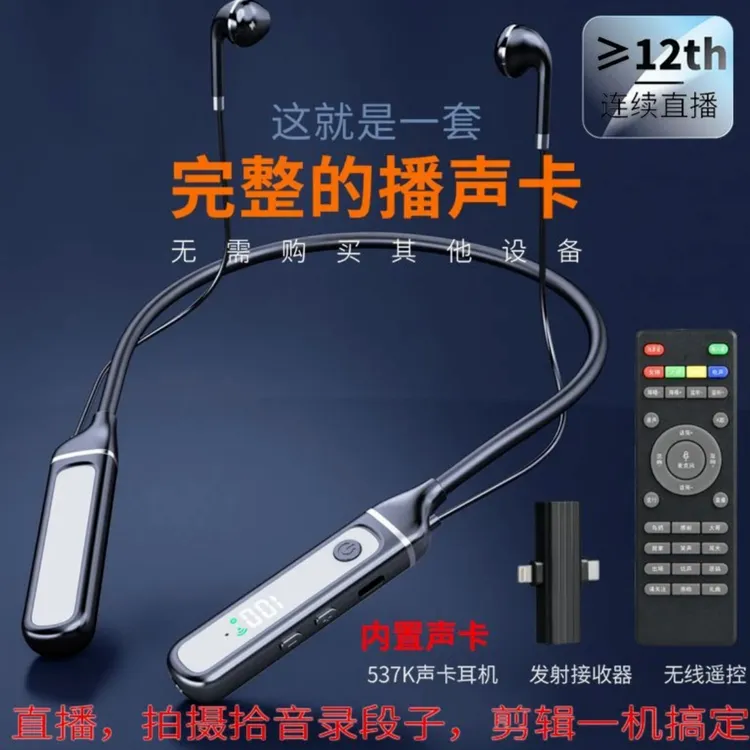 华艺之声无线直播声卡耳机一体机k歌专业运动唱歌挂脖录音剪辑