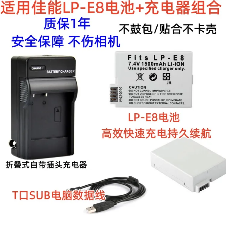 适用于佳能EOS 550D 600D 650D 700D 单反相机LP-E8电池+充电器