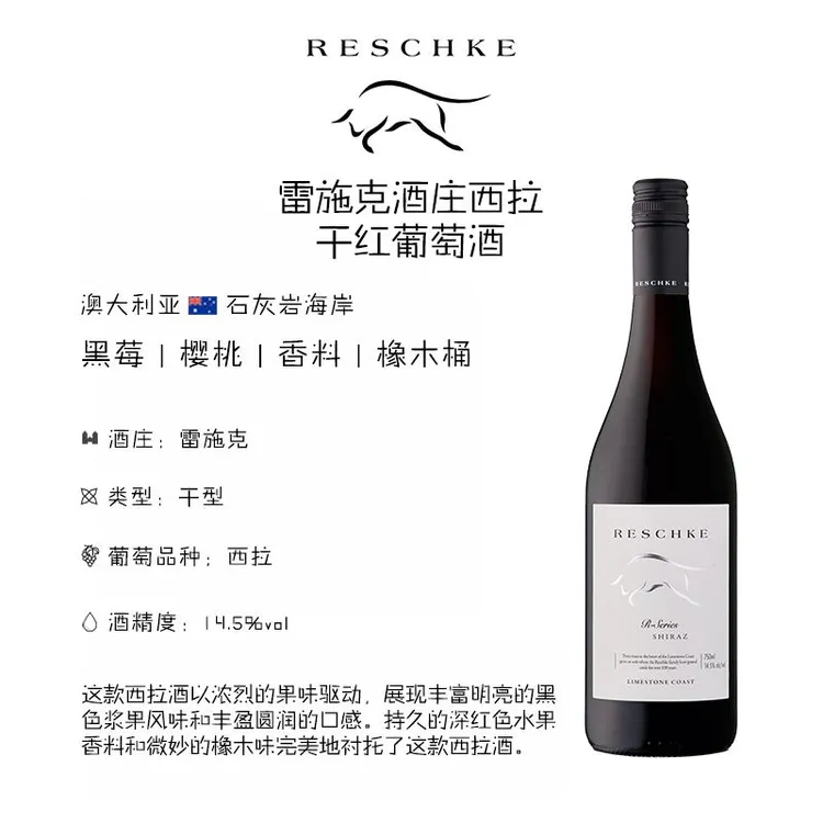 雷施克R系列西拉干红葡萄酒1支装
