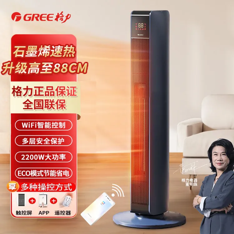Gree/格力石墨烯暖风机高端省电取暖器WiFi智控立式制热取暖神器
