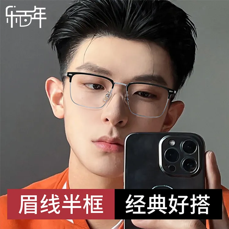 乐百年超轻钛材近视眼镜男潮变色半框眼镜商务时尚百搭方框27878
