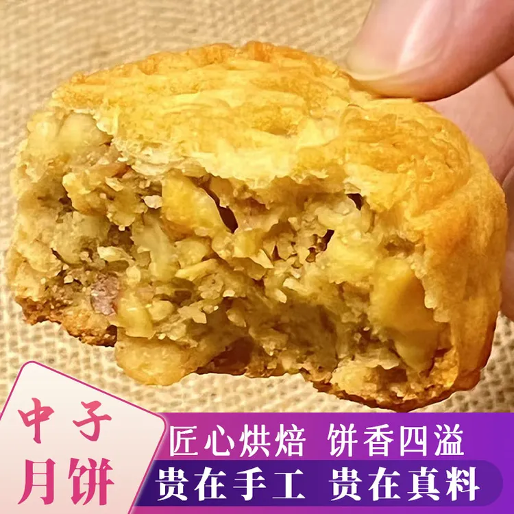 四川广元中子核桃手工月饼中秋白酥皮椒盐京式坚果零食下午茶甜品