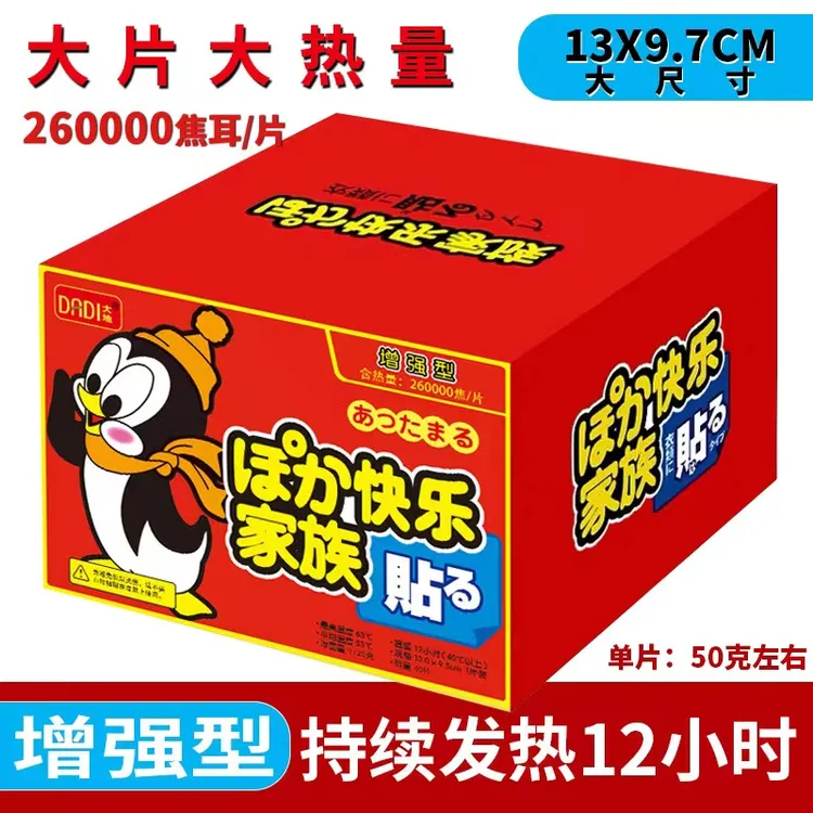大片加厚单片50克左右（含热量260000焦耳/片）保暖贴发热贴宝宝贴