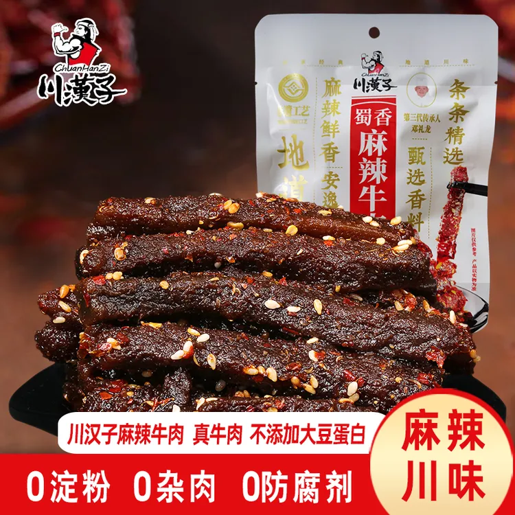 川汉子麻辣牛肉干四川特产达州小吃小包装卤味熟食休闲牛肉条零食