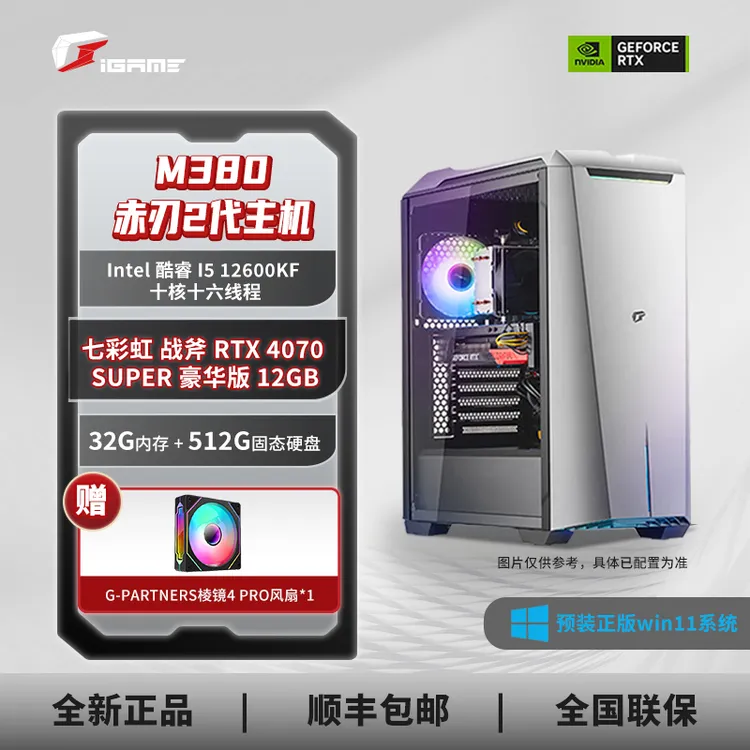 【黑神话悟空主机】七彩虹iGame 12600KF+4070super DIY电脑台式机