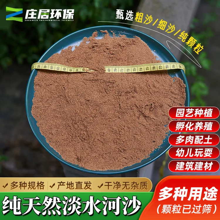 天然淡水河沙养花种植土粗细黄沙多肉铺面石鱼缸底砂建筑试验滤材