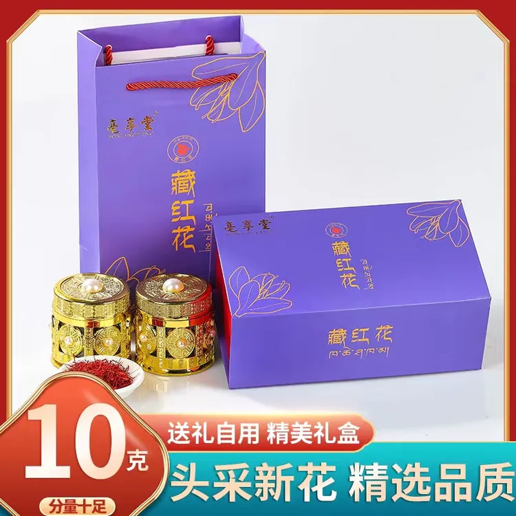 伊朗藏红花头茬新花精选长丝礼盒装10克有运费险送礼自用正品保证