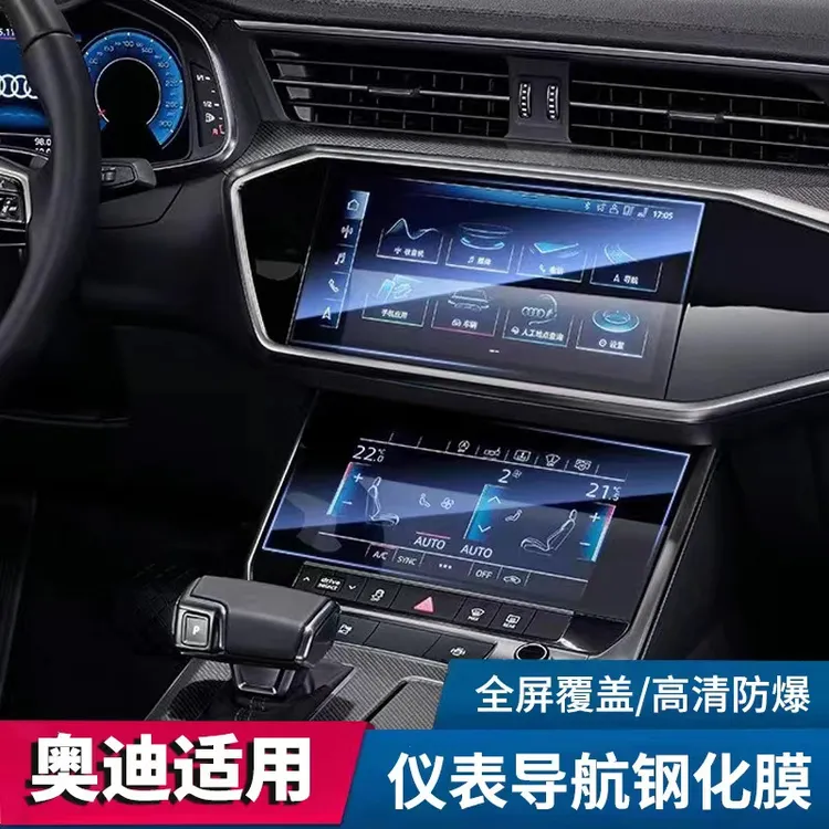 奥迪中控车载钢化膜a6la4lQ5A7q7改装专用屏幕保护膜内饰装饰用品