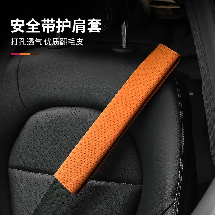 奢华冲孔翻毛皮汽车安全带护肩套加长安全带保护套鹿皮绒车载好物