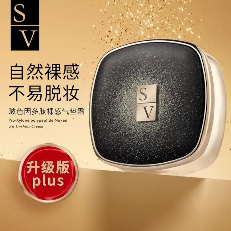 SVSV【RONGRONG】L 玻色因多肽不脱妆裸感气垫霜女神黑金遮瑕底妆