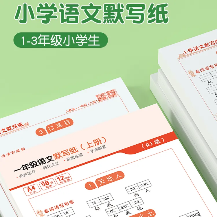 【老师推荐】新教材同步小学一二三年级人教版活页默写生字词语训练