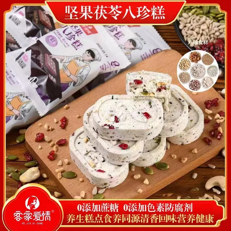 客家爱情坚果茯苓八珍糕200g/袋 坚果薏米芡实茯苓糕早餐零食糕点