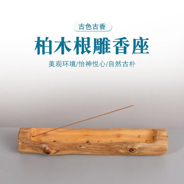 卧香柏木香座线香香插根雕摆件天然红柏风化枯木老料