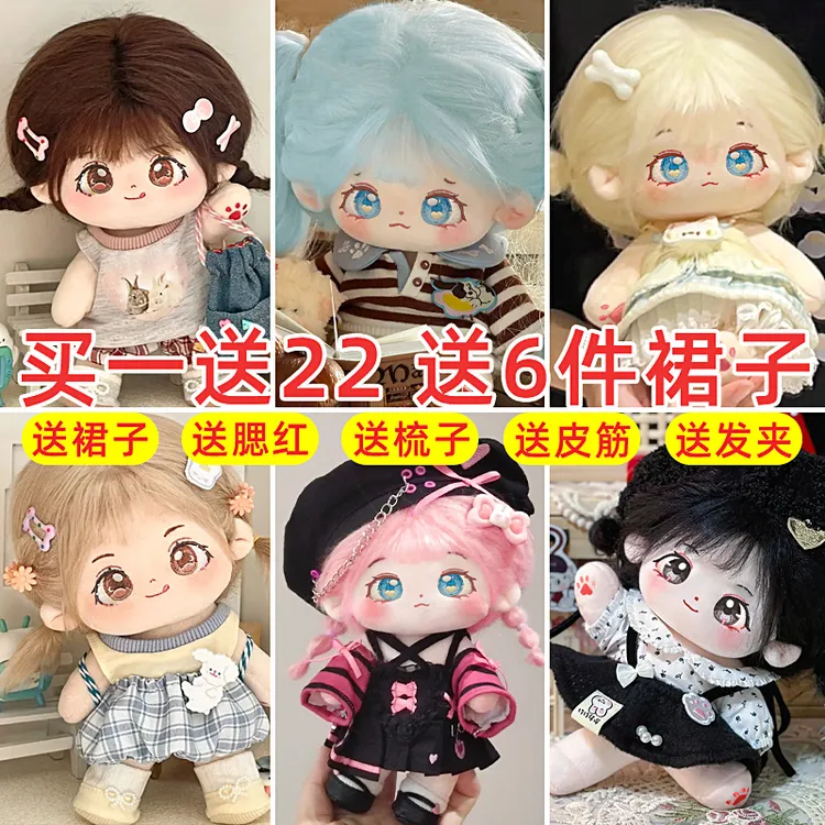 20cm棉花娃娃女现货正版超萌带骨架人形玩偶毛绒公仔送女生礼物