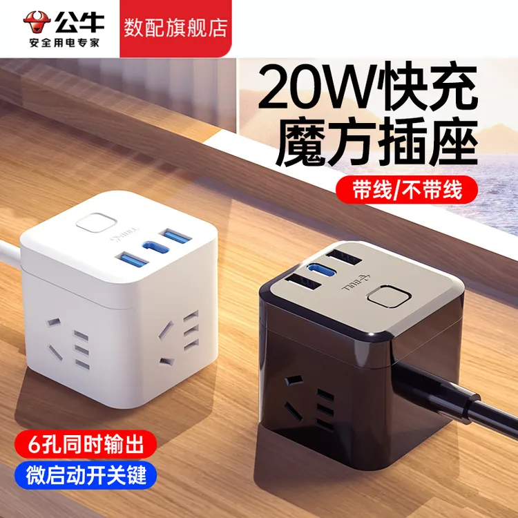 公牛魔方插座正品多功能智能宿舍充电转换器多口插排多孔快充插板