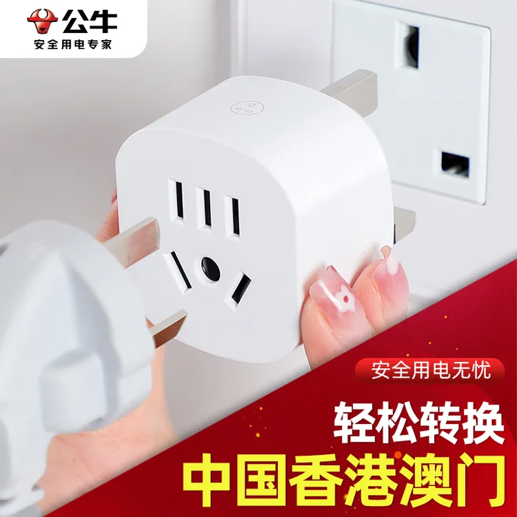 公牛英标出国万能转换插头香港澳门充电器港版转换器插座马来西亚