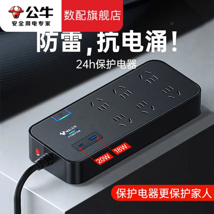 公牛防雷抗电涌插座多功能拖线板电视电脑专用桌面电竞多孔插线板