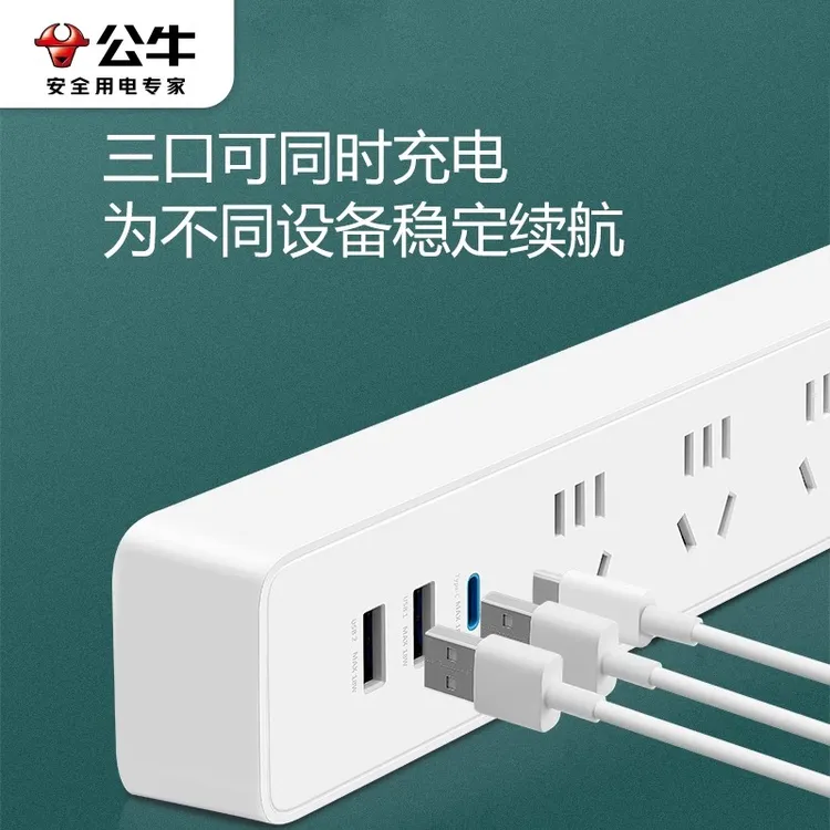 公牛小白插座带usb快充电口插线板桌面排插多功能多孔位带线插排