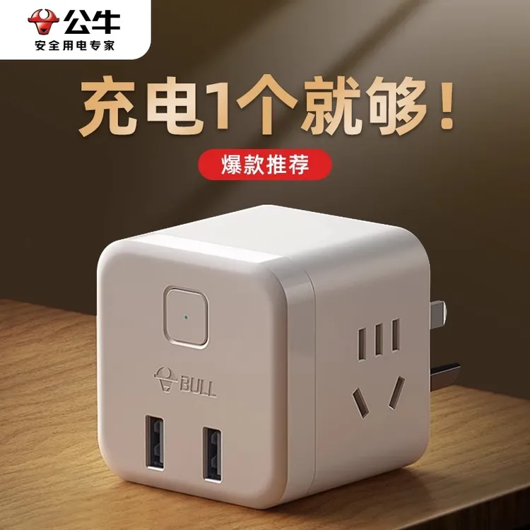 公牛官方旗舰店正品魔方插座转换器插排多功能插座插头扩展器插板