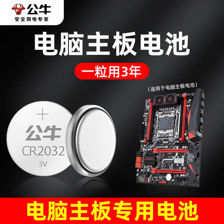 公牛 CR2032 耐用环保纽扣电池华硕 x8 电脑主板笔记本主机适用