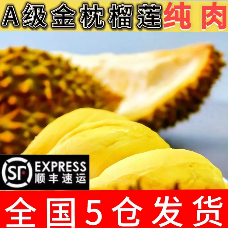 【7月新货29】1600克泰国5A金枕榴莲肉自然树熟液氮冷链锁鲜纯果肉