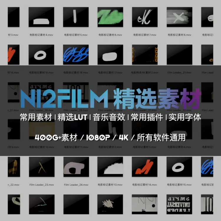 N12FILM后期精选后期素材资源效果
