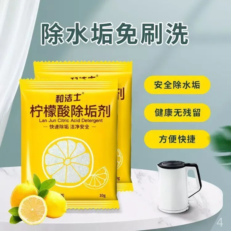 柠檬酸婴儿水杯除垢清洁茶壶水垢奶渍玻璃卫生间水渍清洗剂