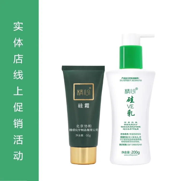 精心硅霜＋硅ve乳 乳液面霜身体乳 保湿不刺激 敏感肌不推荐！