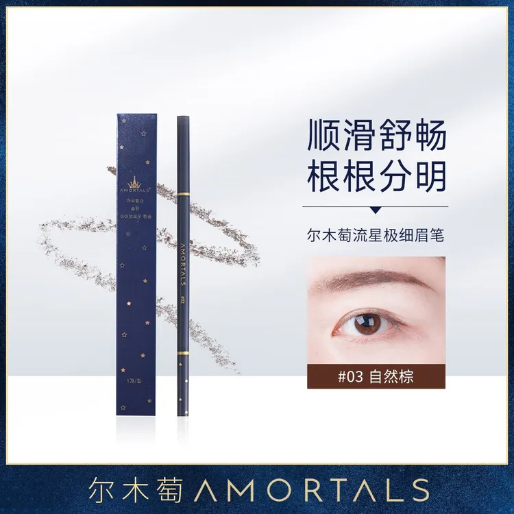 【达人专享】尔木萄流星女士眉笔棕色1支双头不易脱妆不晕染学生