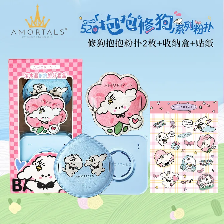 尔木萄抱抱修狗狗系列加分黑粉扑100分棉花糖美妆蛋db