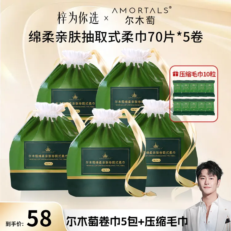 【梓为你选】尔木萄卷筒洗脸巾5卷加10粒压缩毛巾cc加厚加大洁面巾