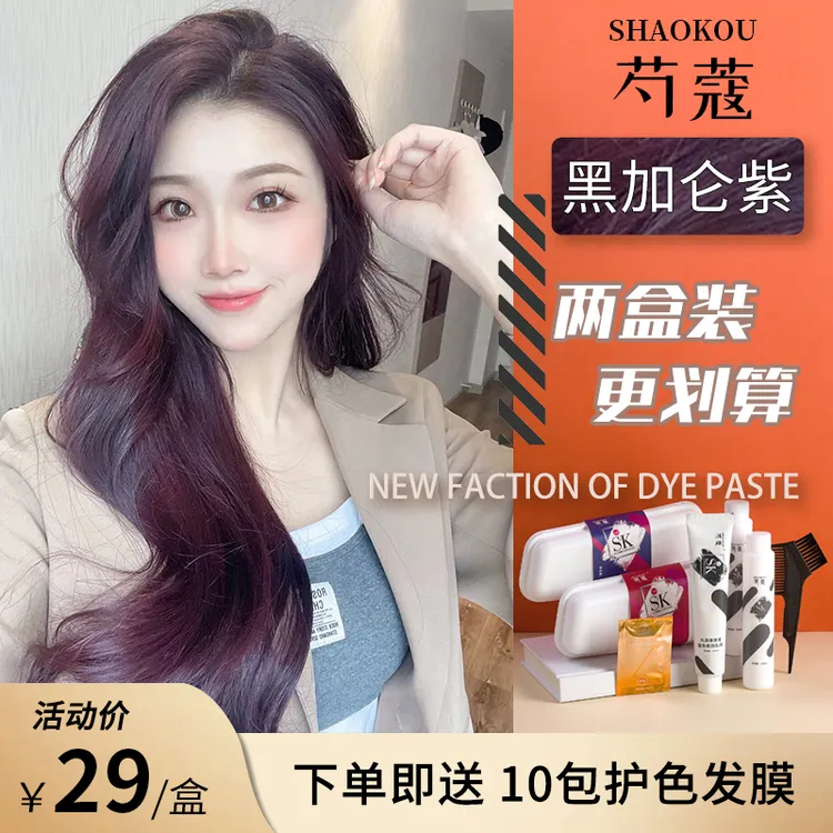 芍蔻染发膏剂黑加仑紫树莓红玫瑰粉棕色在家染发免漂正品牌自然黑