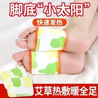 脚底神器足底脚踝热敷暖足贴自发热艾草暖可行走暖足宝腿部防护贴