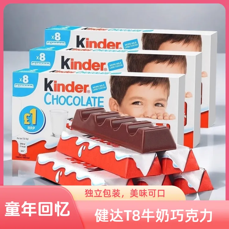 kinder健达牛奶巧克力T8建达牛奶夹心糖果圣诞节礼物儿童小零食